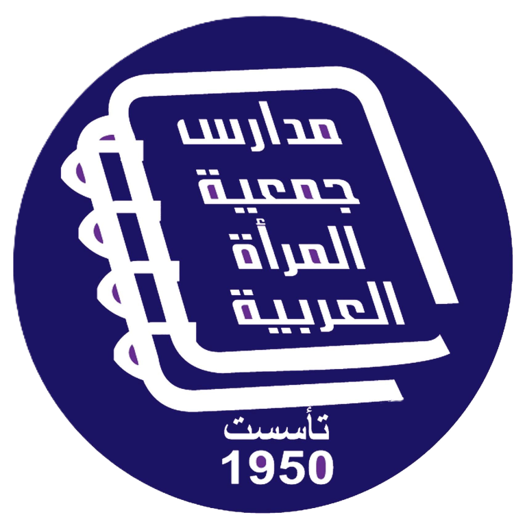 مدارس جمعية المرأة العربية